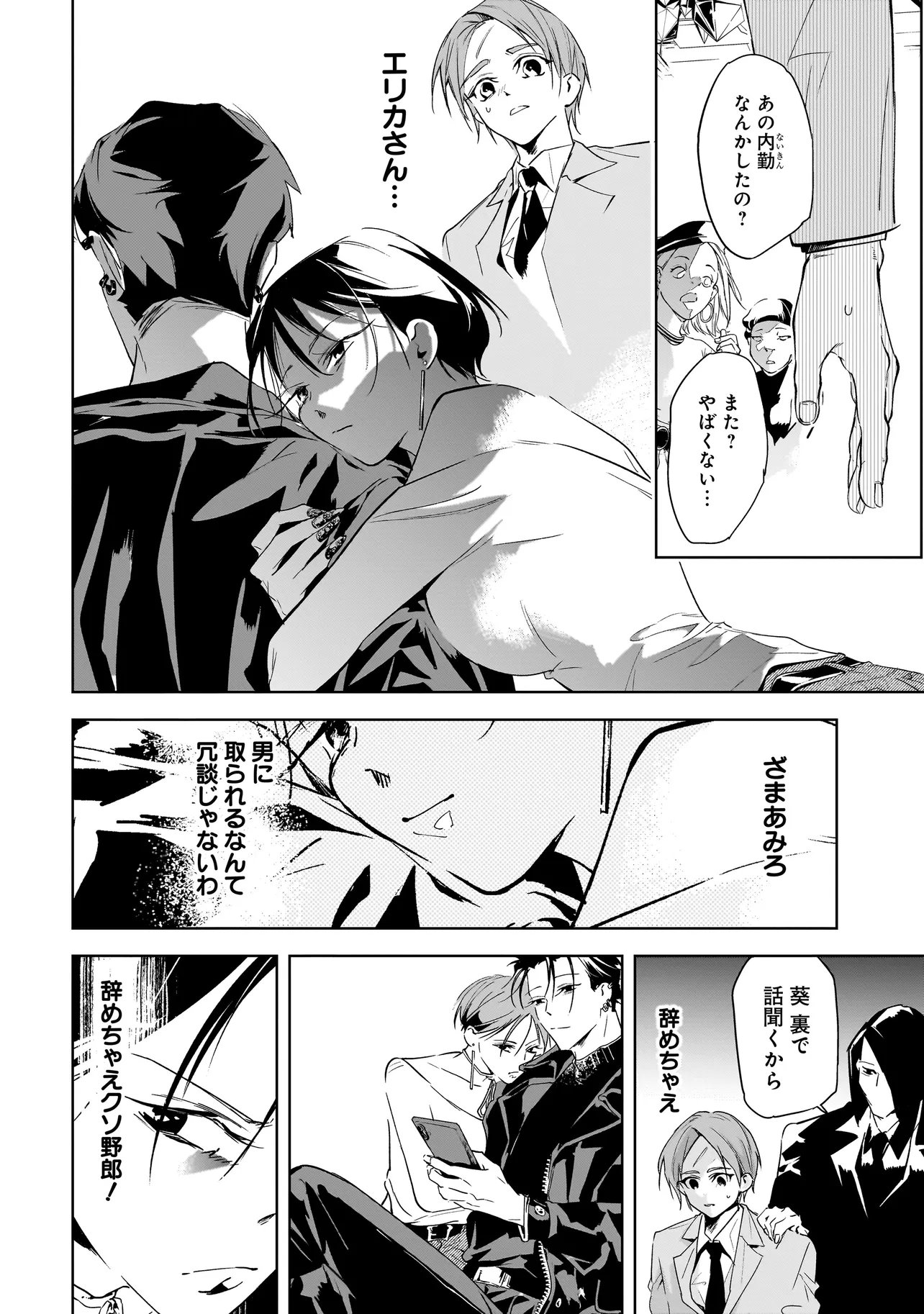 ORE WA HOSUTO NI RIAKOI SHINAI! Chapter 3 page 6 - nihonkuni.com