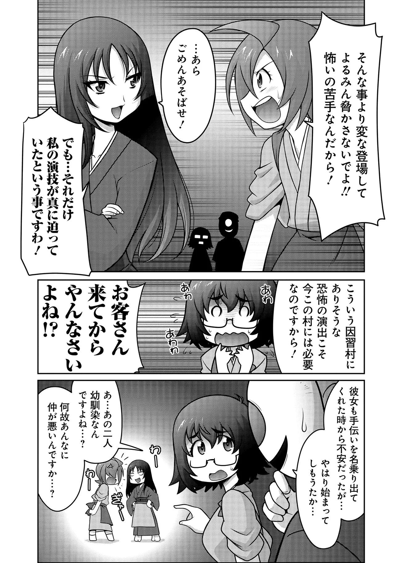 INSHUUKEI JASHINSAMA MEIRYU CHAN Chapter 6 page 6 - nihonkuni.com
