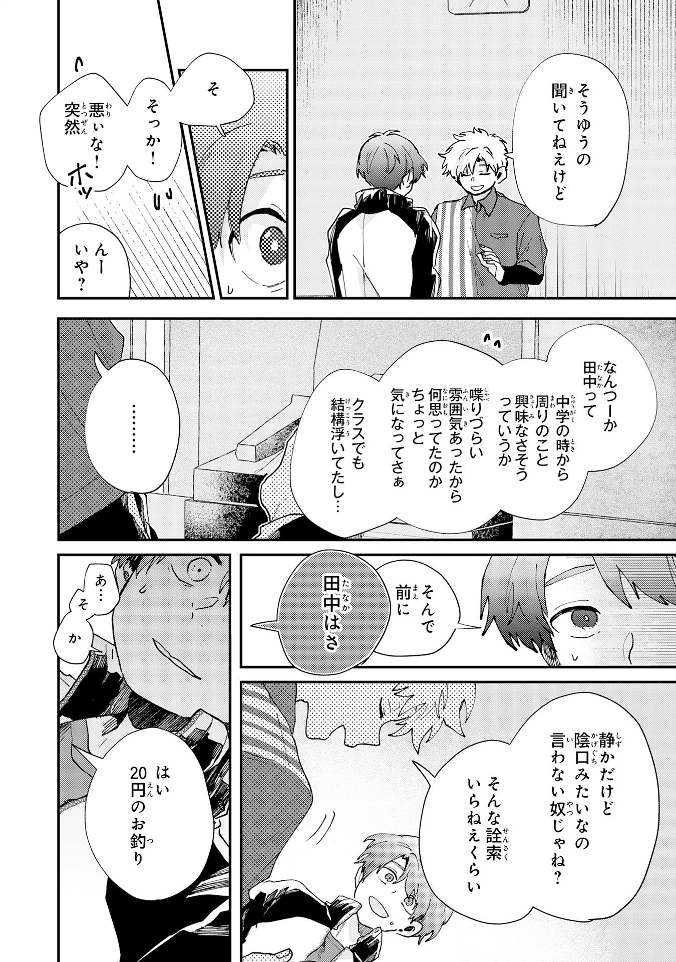 KAKUIU BOKURA WA Chap 6.1 - Pic 6