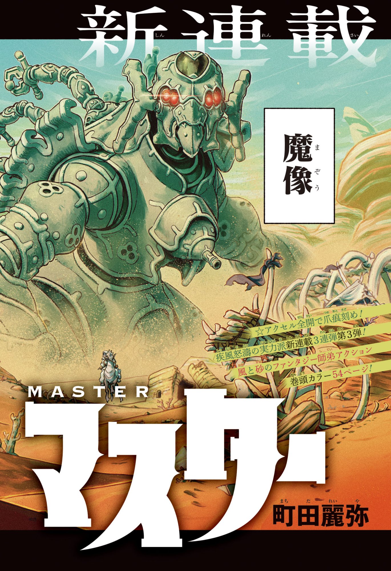 Read CANNON MASTER Chapter 1 [High Quality / Full] - Page 2 - dark.nicomanga.com