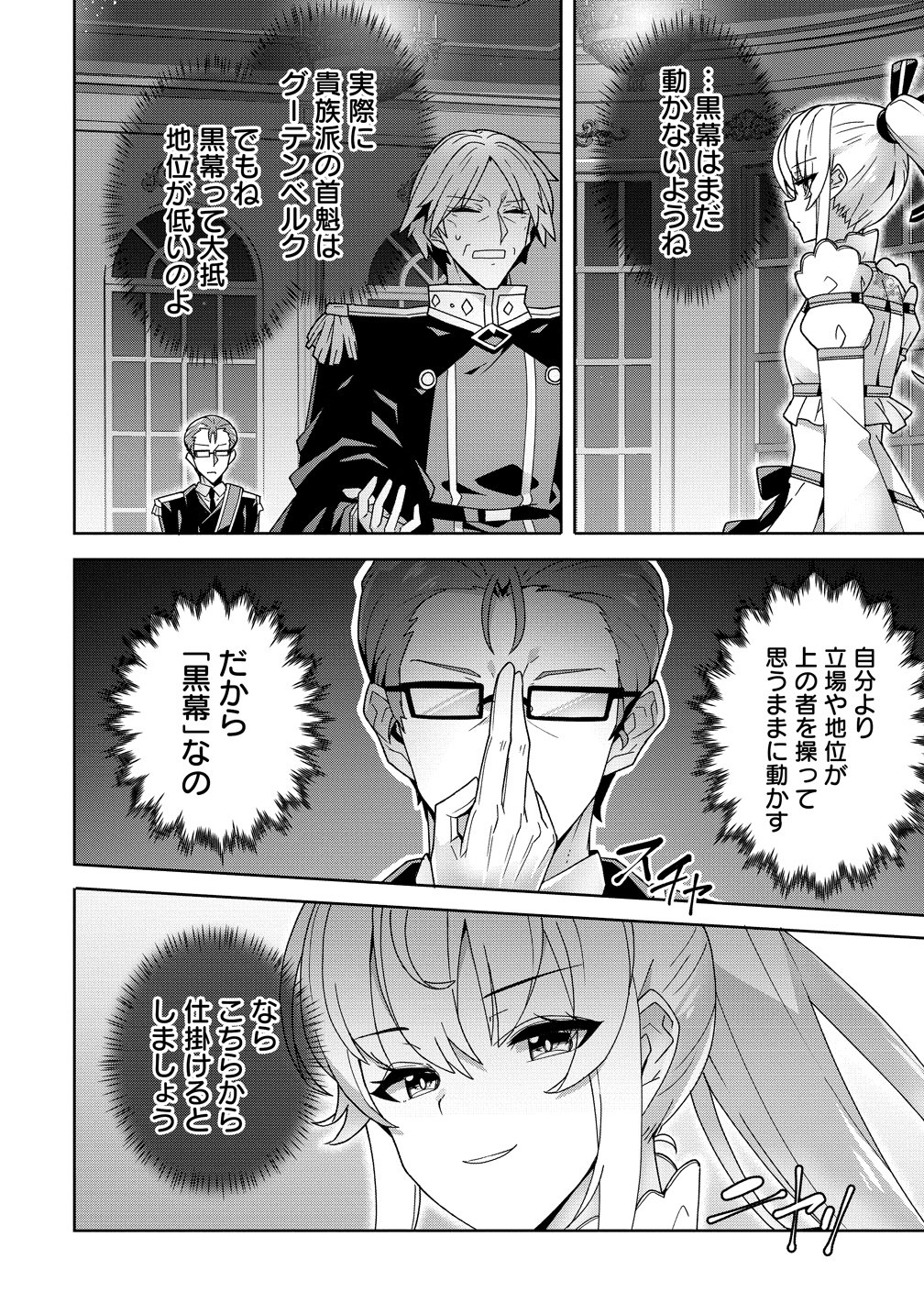 IRANAI AKUYAKU REIJOU, WAGA KUNI DE HIKI TORIMASU WA ～ YUSHUU NA GO REIJOUGATA WO TSUIHOU DA NANTE OROKANA MANE, KUNI WO HOROBOSHIMASHITE YO? ～ Chap 19 - Pic 6