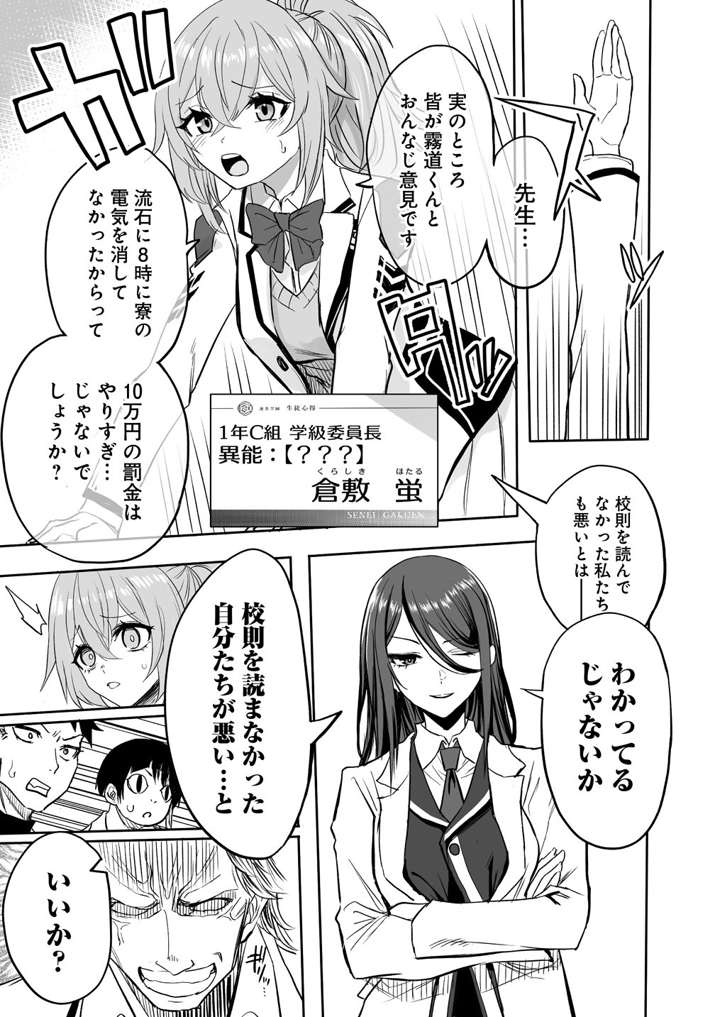 INOU GAKUEN NO SAIKYOU WA HEION NI HISOMU: KIKAKU-GAI NO KAIBUTSU, MUNOU WO ENJI GAKUEN WO KAGE KARA SHIHAI SURU Chap 1 - Pic 6