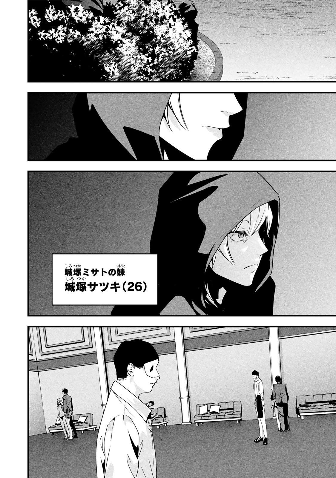 AISAI NO URA AKA Chap 86 - Pic 6