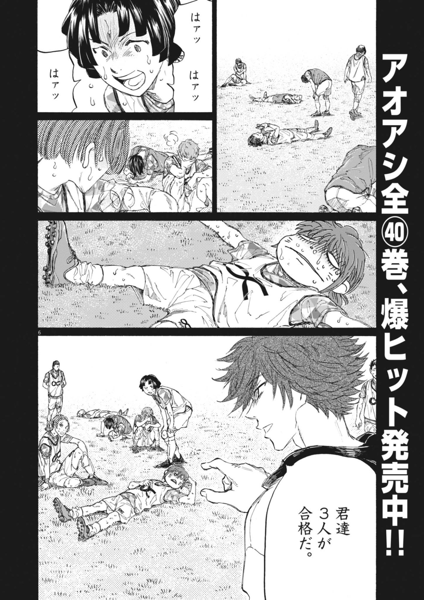 AO ASHI BROTHERFOOT Chapter 14 page 6 - nihonkuni.com