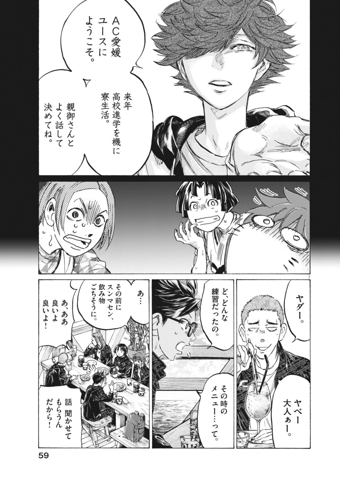 AO ASHI BROTHERFOOT Chapter 14 page 7 - nihonkuni.com