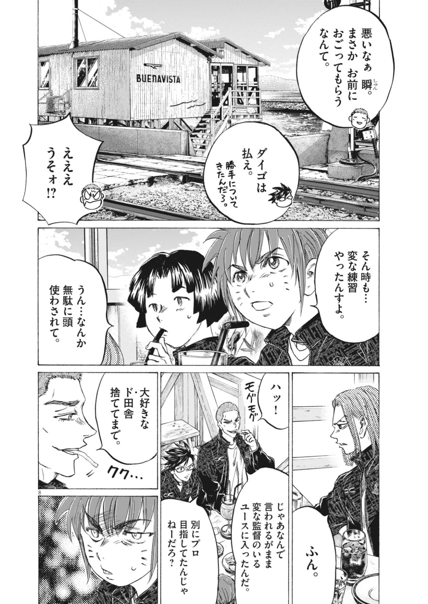 AO ASHI BROTHERFOOT Chapter 14 page 8 - nihonkuni.com
