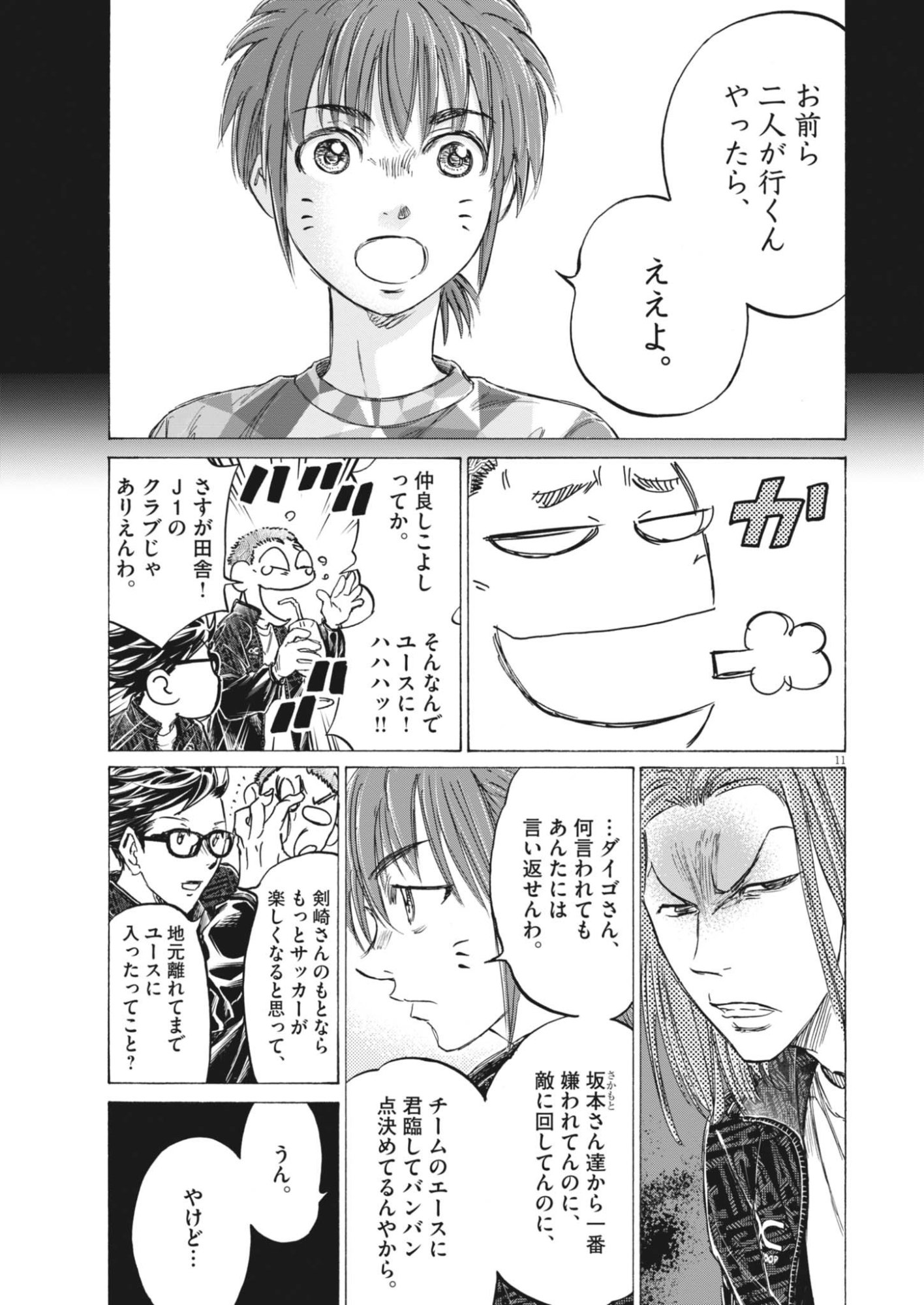 AO ASHI BROTHERFOOT Chapter 14 page 11 - nihonkuni.com