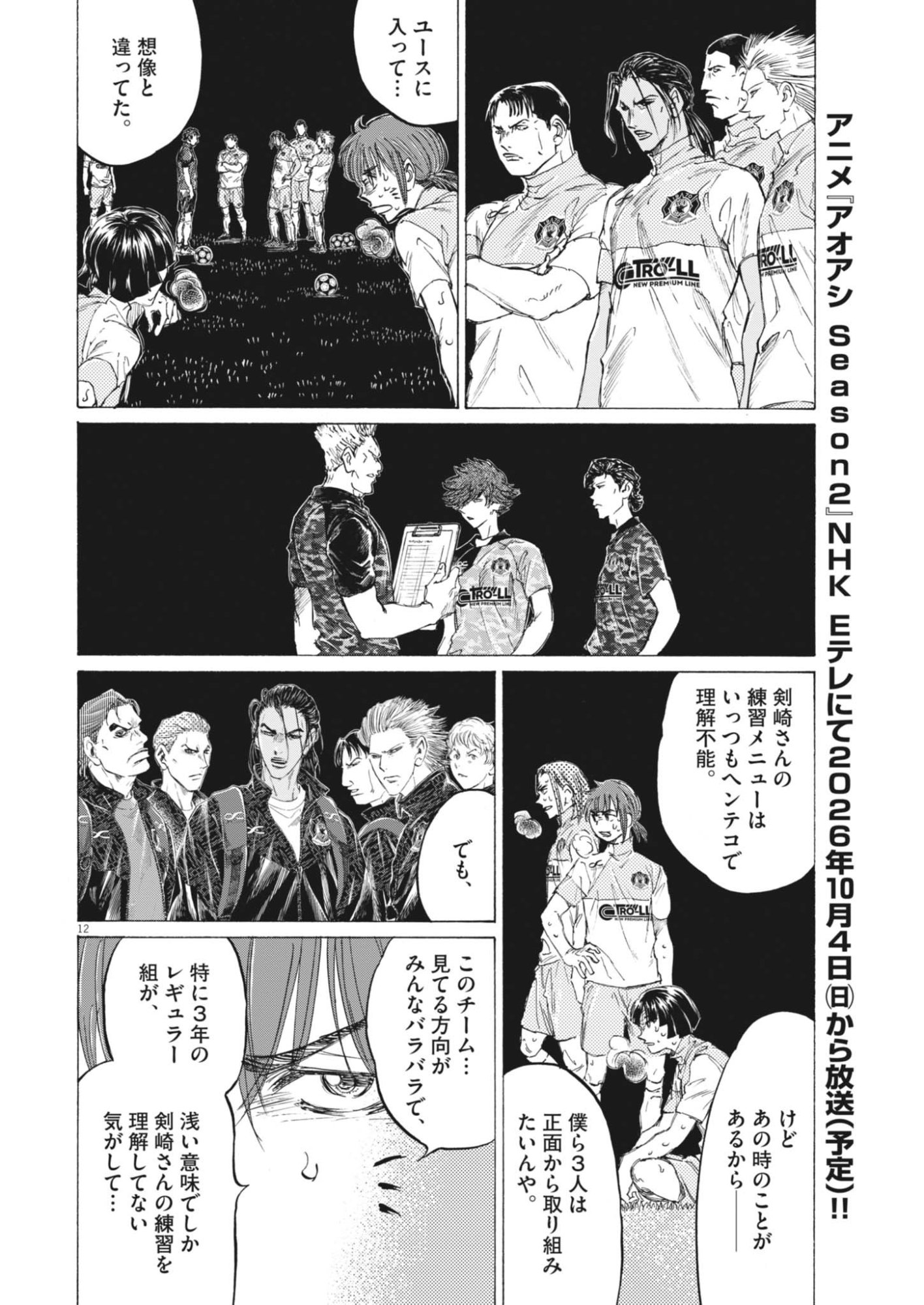AO ASHI BROTHERFOOT Chapter 14 page 12 - nihonkuni.com