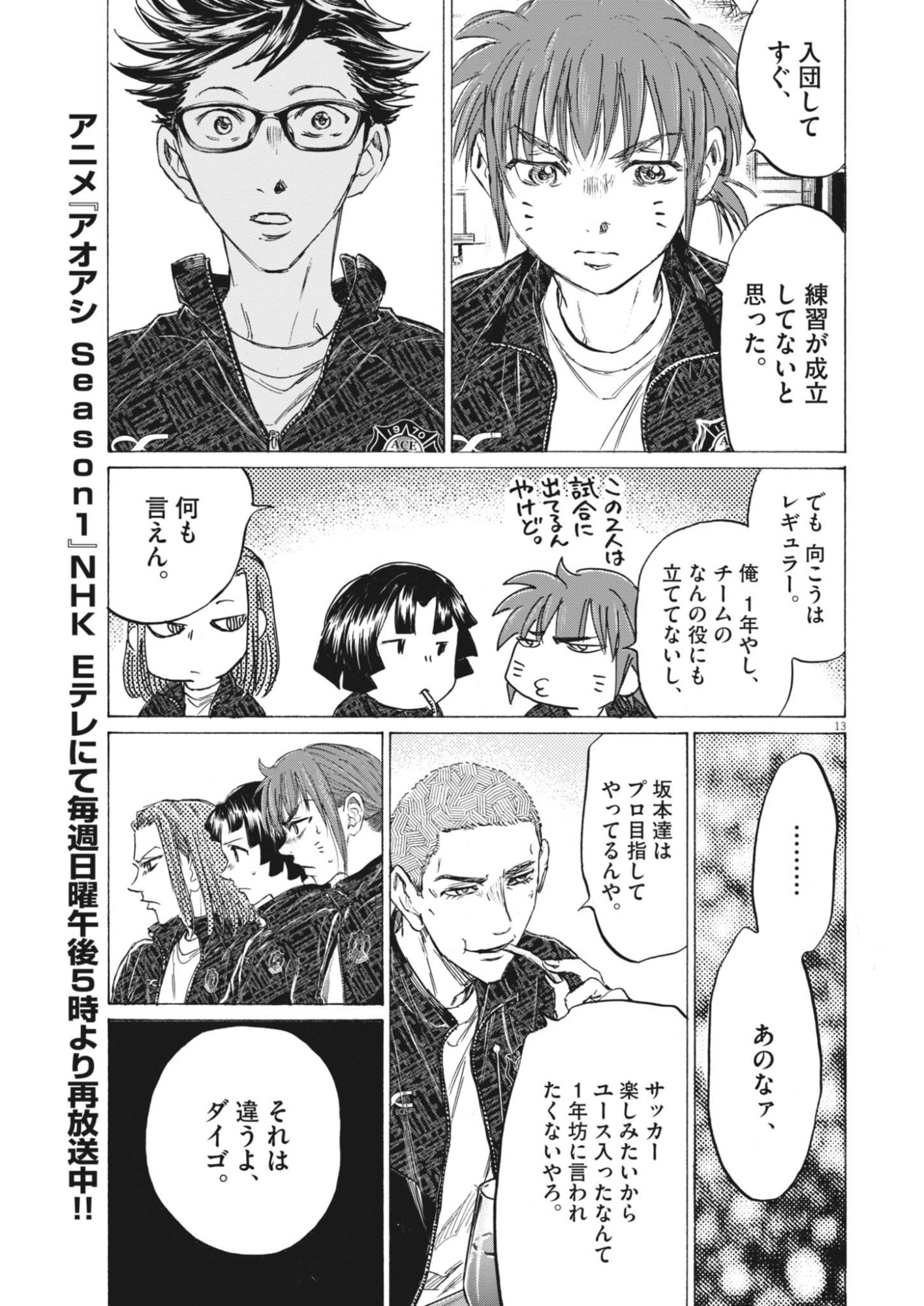 AO ASHI BROTHERFOOT Chapter 14 page 13 - nihonkuni.com