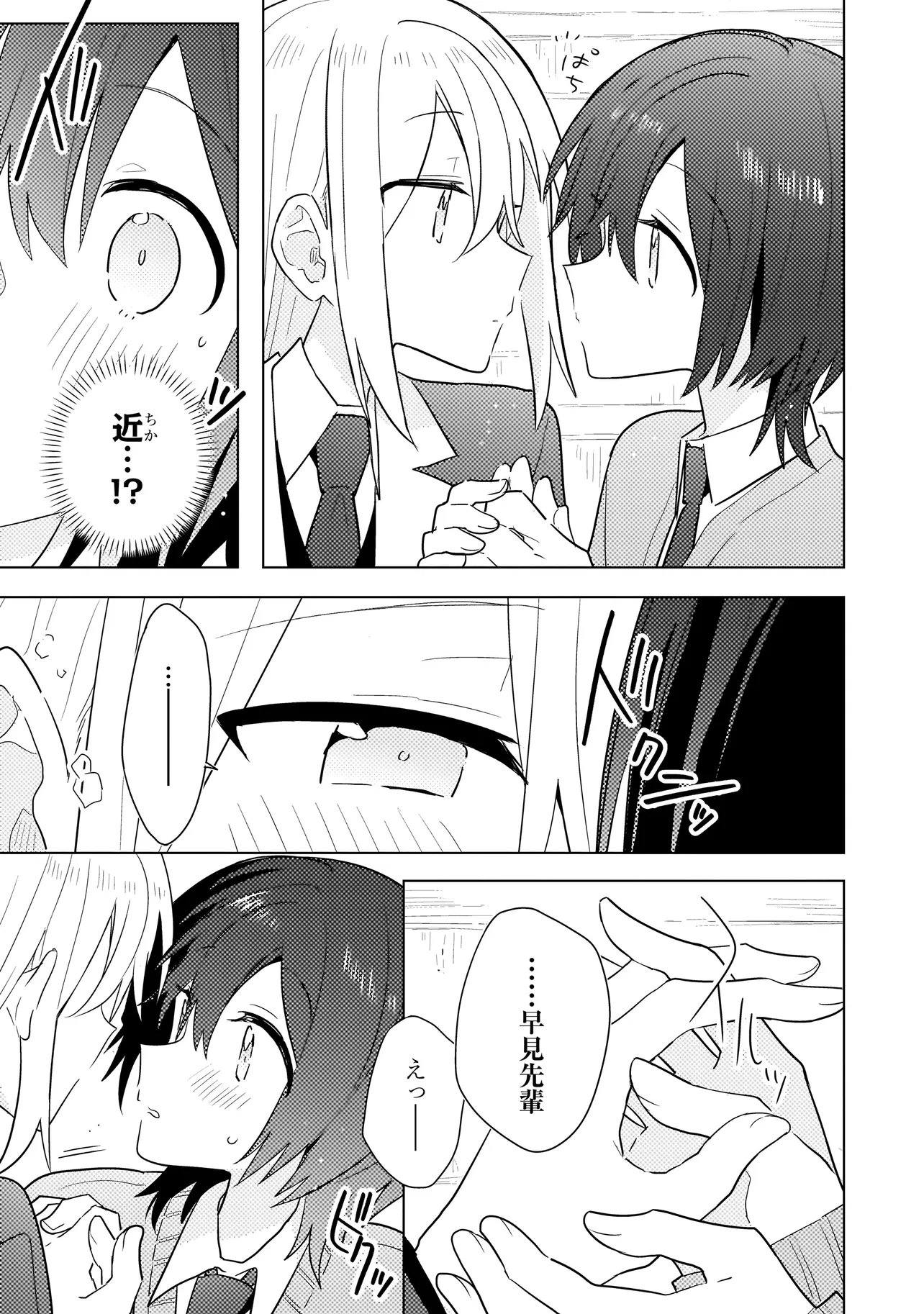 BAKA NI KOKUHAKU Chap 13.1 - Pic 7