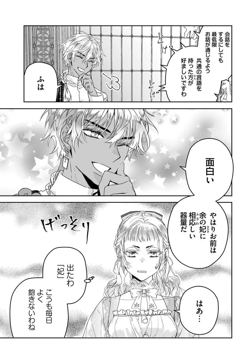 NEKOKABURI NO OHIME-SAMA Chap 12.1 - Pic 7