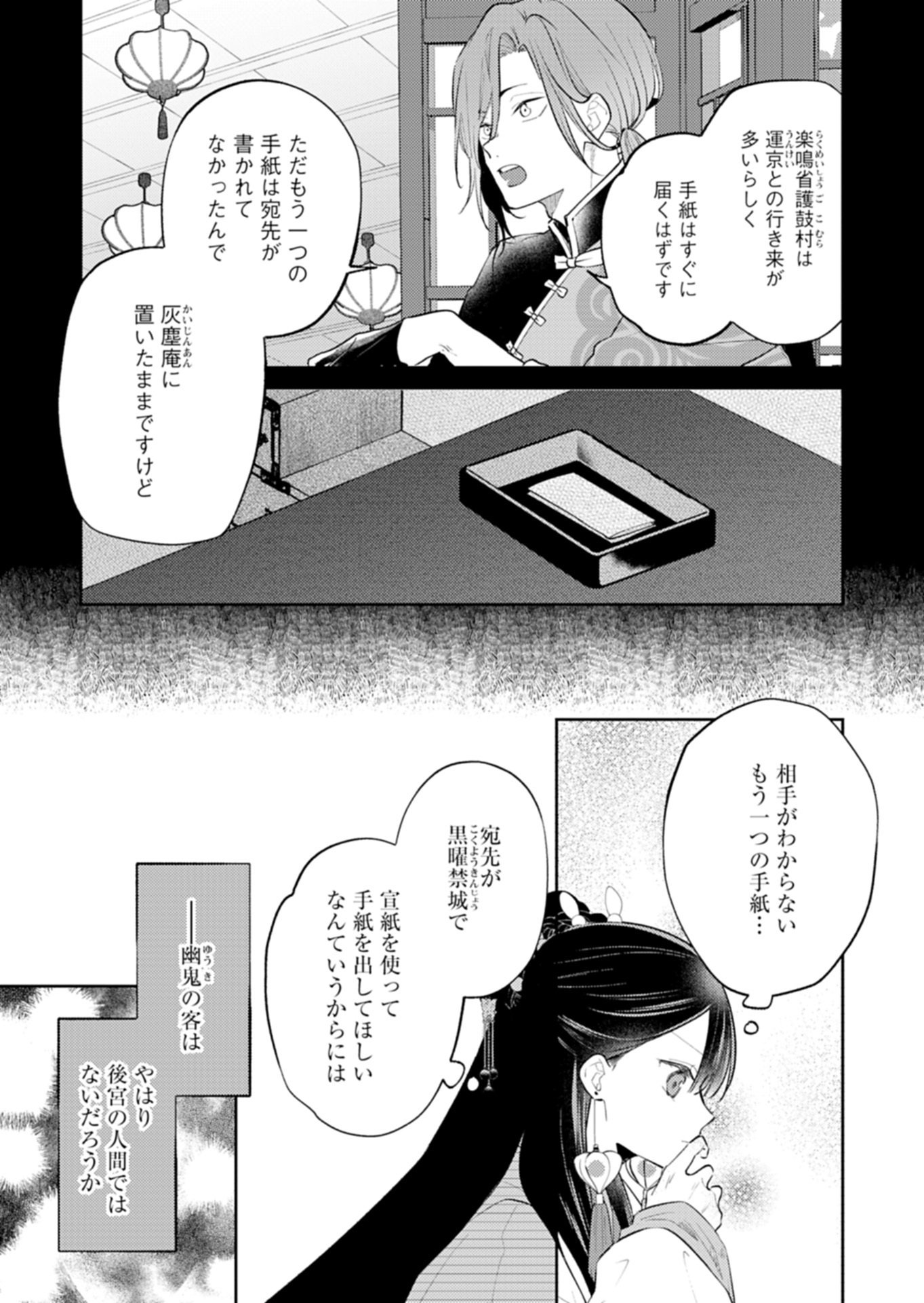 KOHAKUKOKU SUMIYADEN: KOUKYUU NO YOI NI GEKKA WA KAGAYAKU Chapter 4.1 page 7 - nihonkuni.com