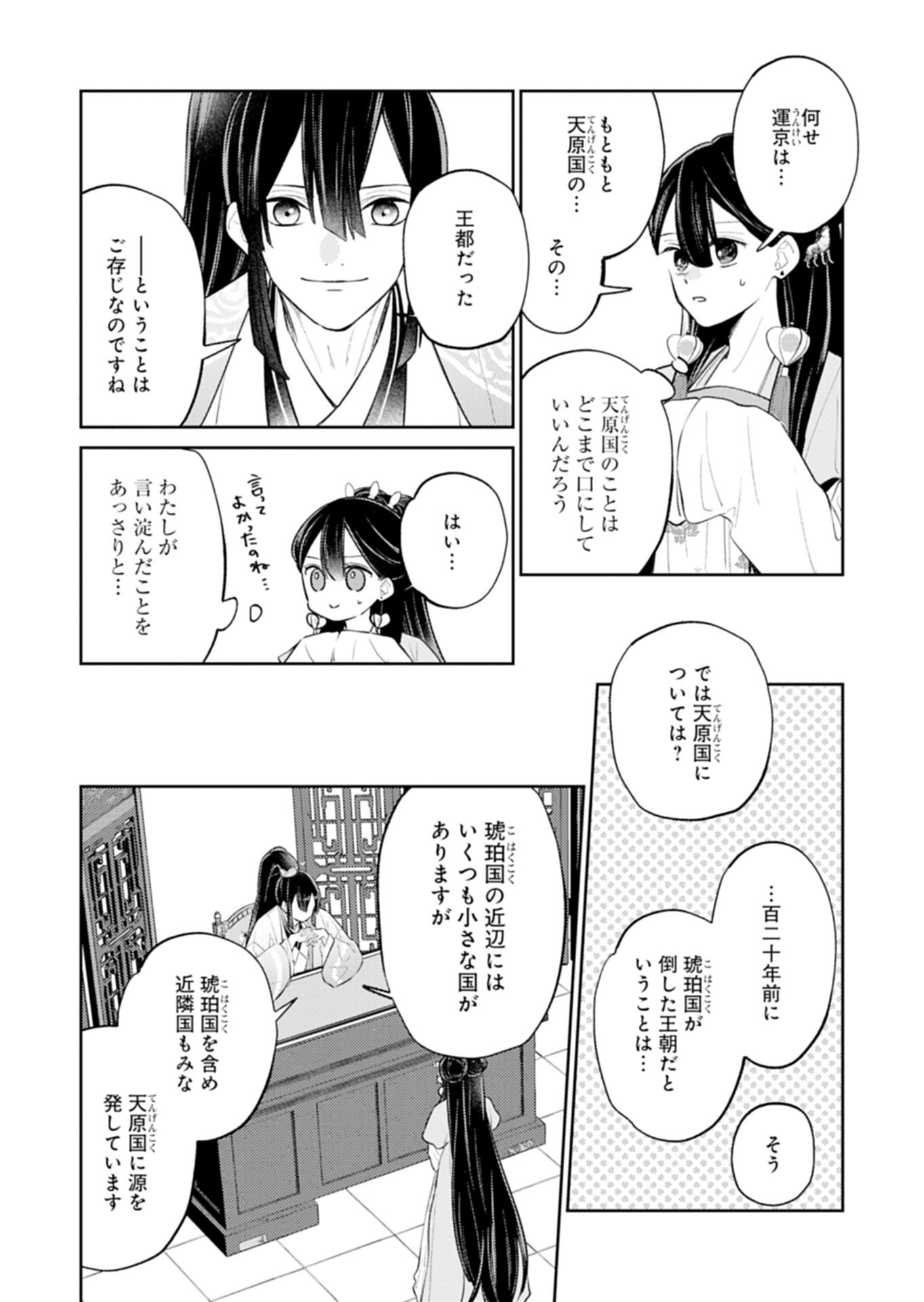 KOHAKUKOKU SUMIYADEN: KOUKYUU NO YOI NI GEKKA WA KAGAYAKU Chapter 4.2 page 7 - nihonkuni.com