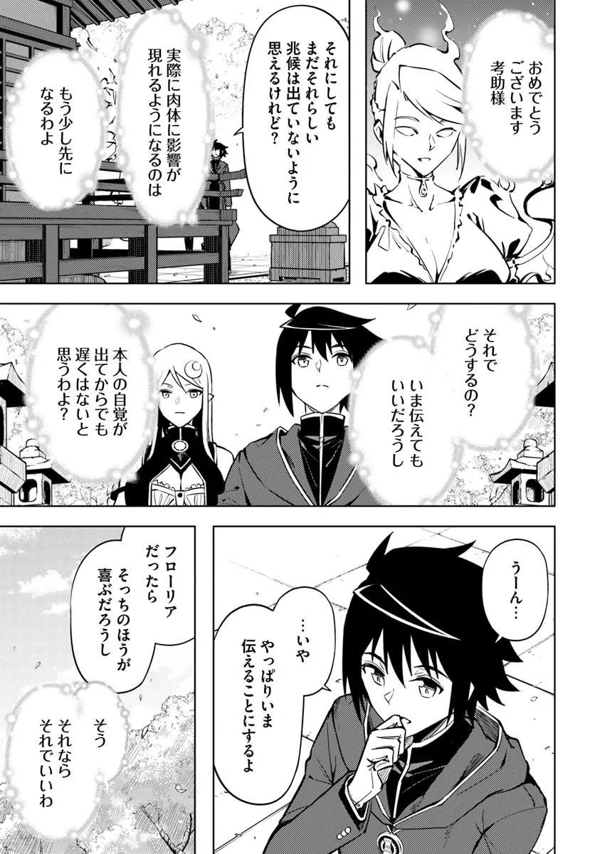 TONO KANRI O SHITE MIYOU - RAW Chap 102 - Pic 7