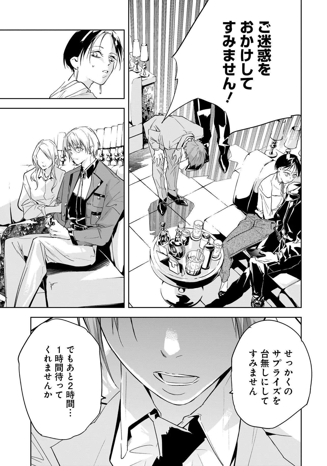 ORE WA HOSUTO NI RIAKOI SHINAI! Chapter 3 page 7 - nihonkuni.com