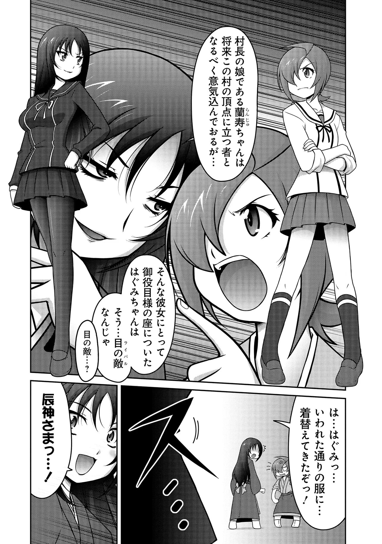 INSHUUKEI JASHINSAMA MEIRYU CHAN Chapter 6 page 7 - nihonkuni.com