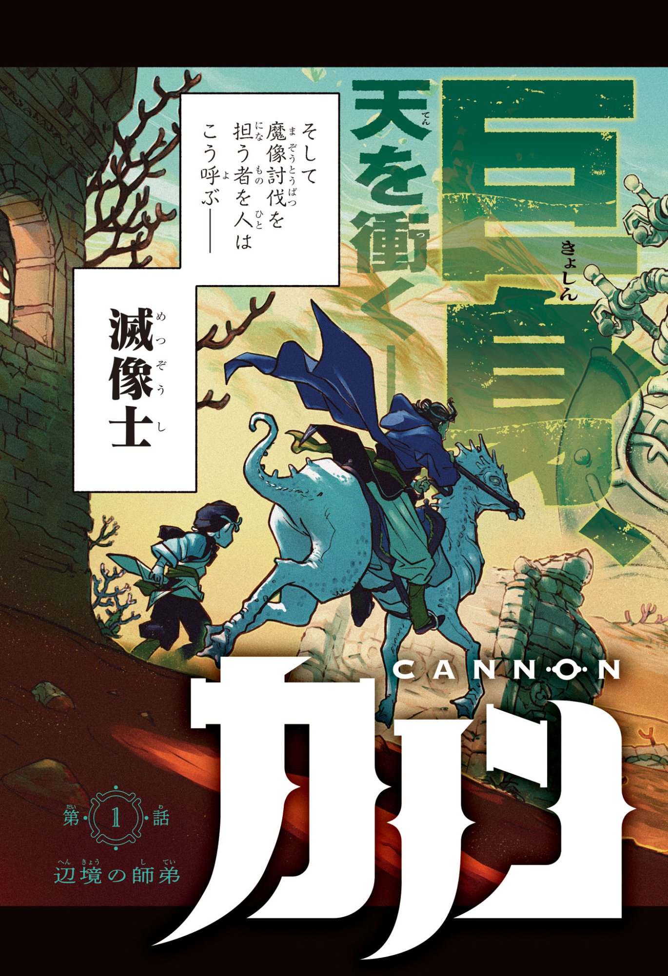 Read CANNON MASTER Chapter 1 [High Quality / Full] - Page 3 - dark.nicomanga.com