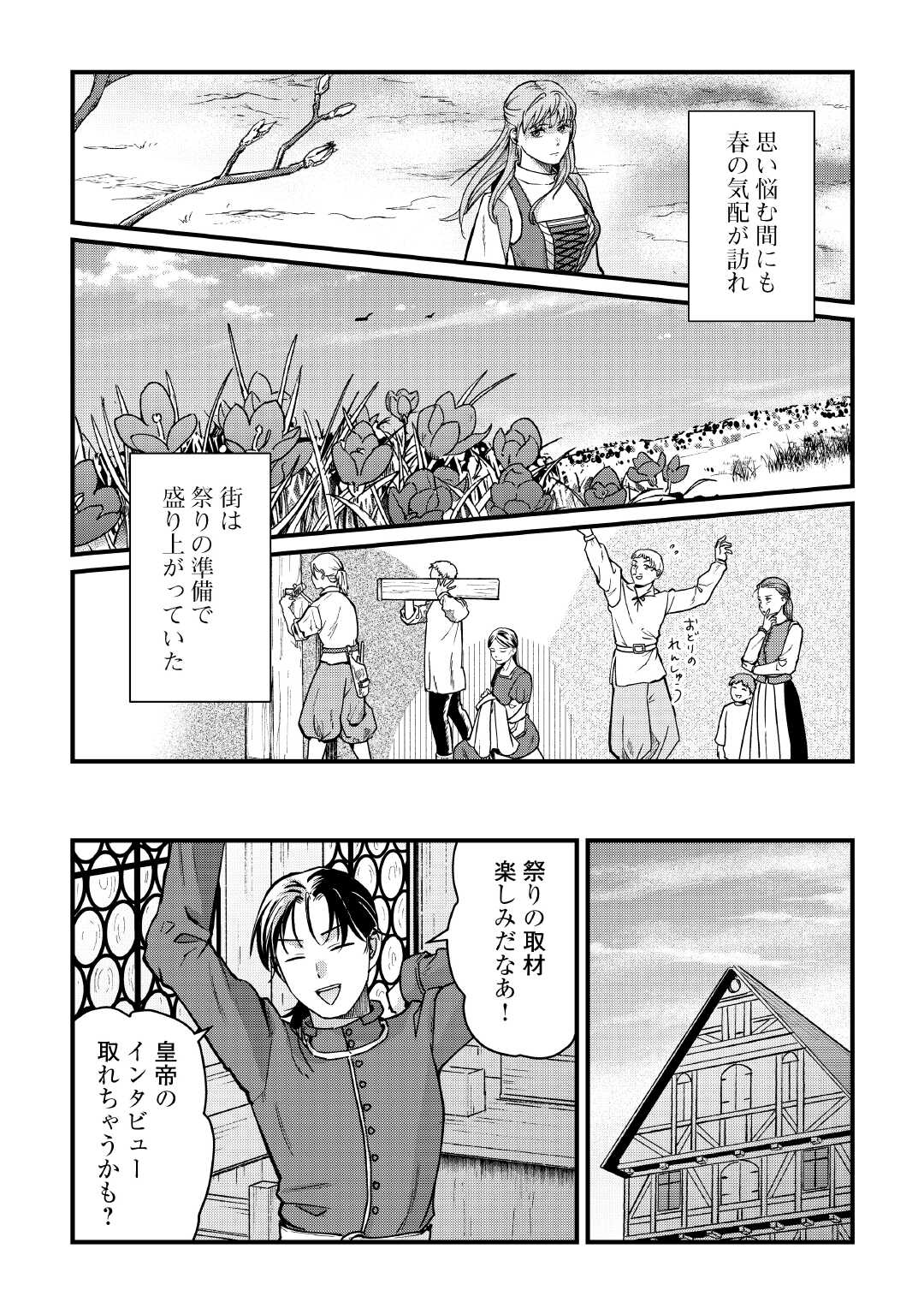 Read SHINBUN KISHA VILHELMINA Chapter 18 [High Quality / Full] - Page 7 - nicomanga.com