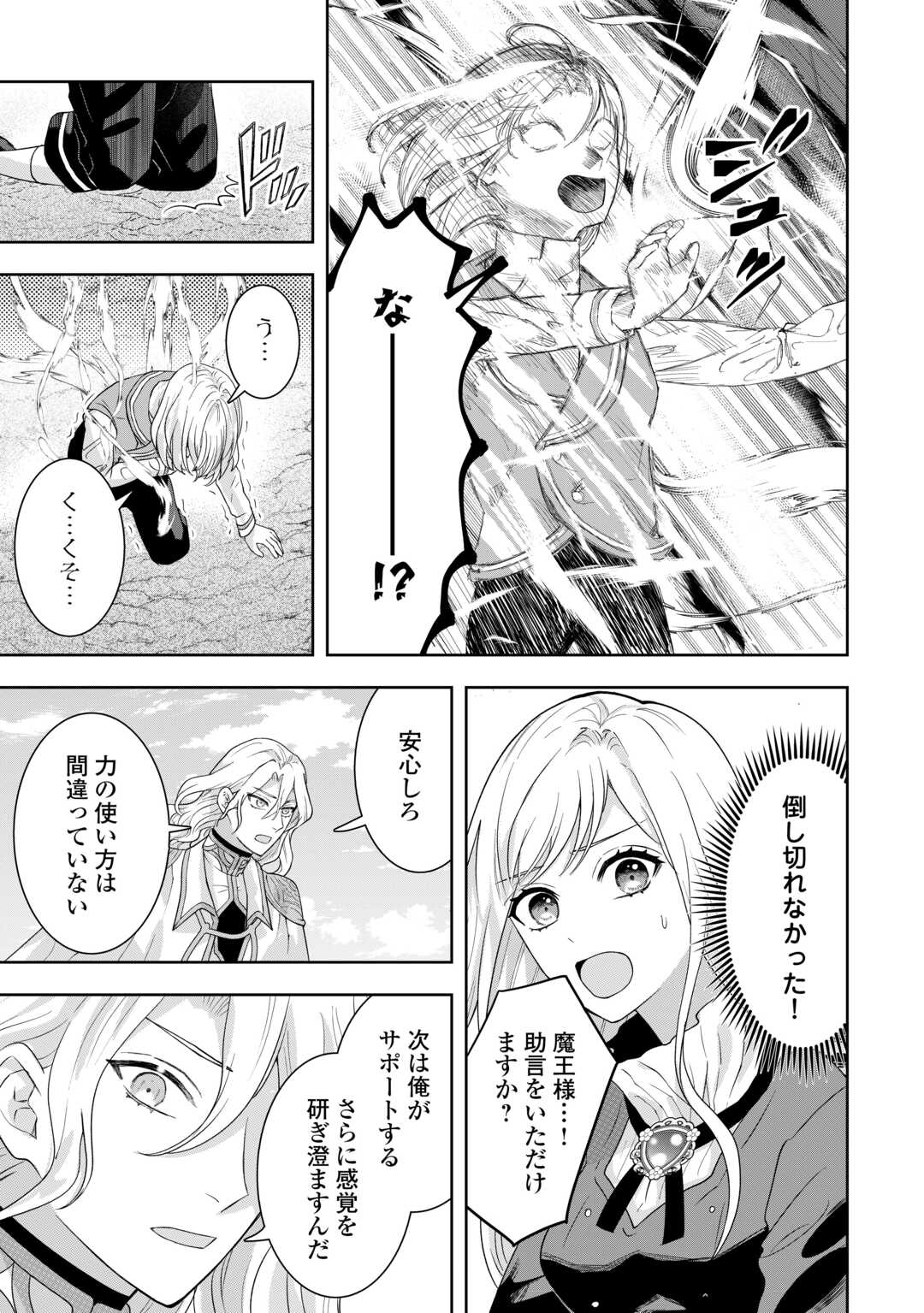 MAKI MODORI KOUSHAKU REIJOU DESU GA MAOU CHEAT DE SAIKYOU YUUSHA NI NARIMASHITA!? Chapter 18 page 7 - nihonkuni.com