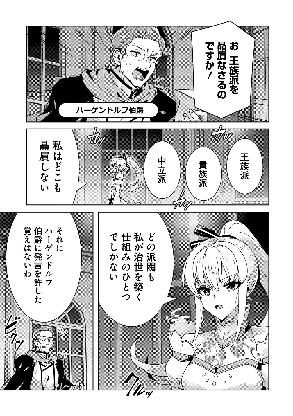 IRANAI AKUYAKU REIJOU, WAGA KUNI DE HIKI TORIMASU WA ～ YUSHUU NA GO REIJOUGATA WO TSUIHOU DA NANTE OROKANA MANE, KUNI WO HOROBOSHIMASHITE YO? ～ Chap 19 - Pic 7