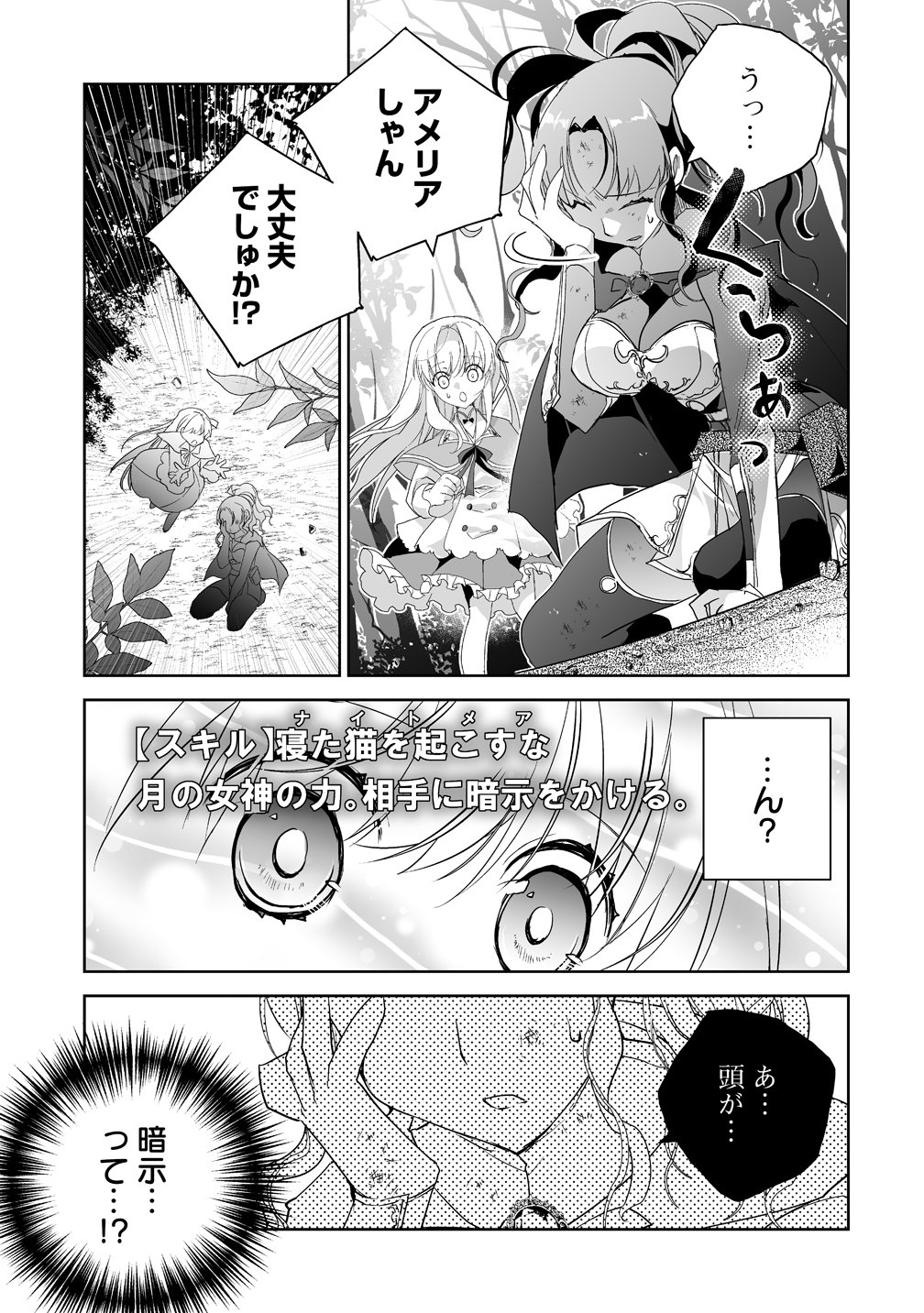 TENSEI YOUJO WA AIBYOU TO NONBIRI TABI WO SURU Chapter 5 page 7 - nihonkuni.com