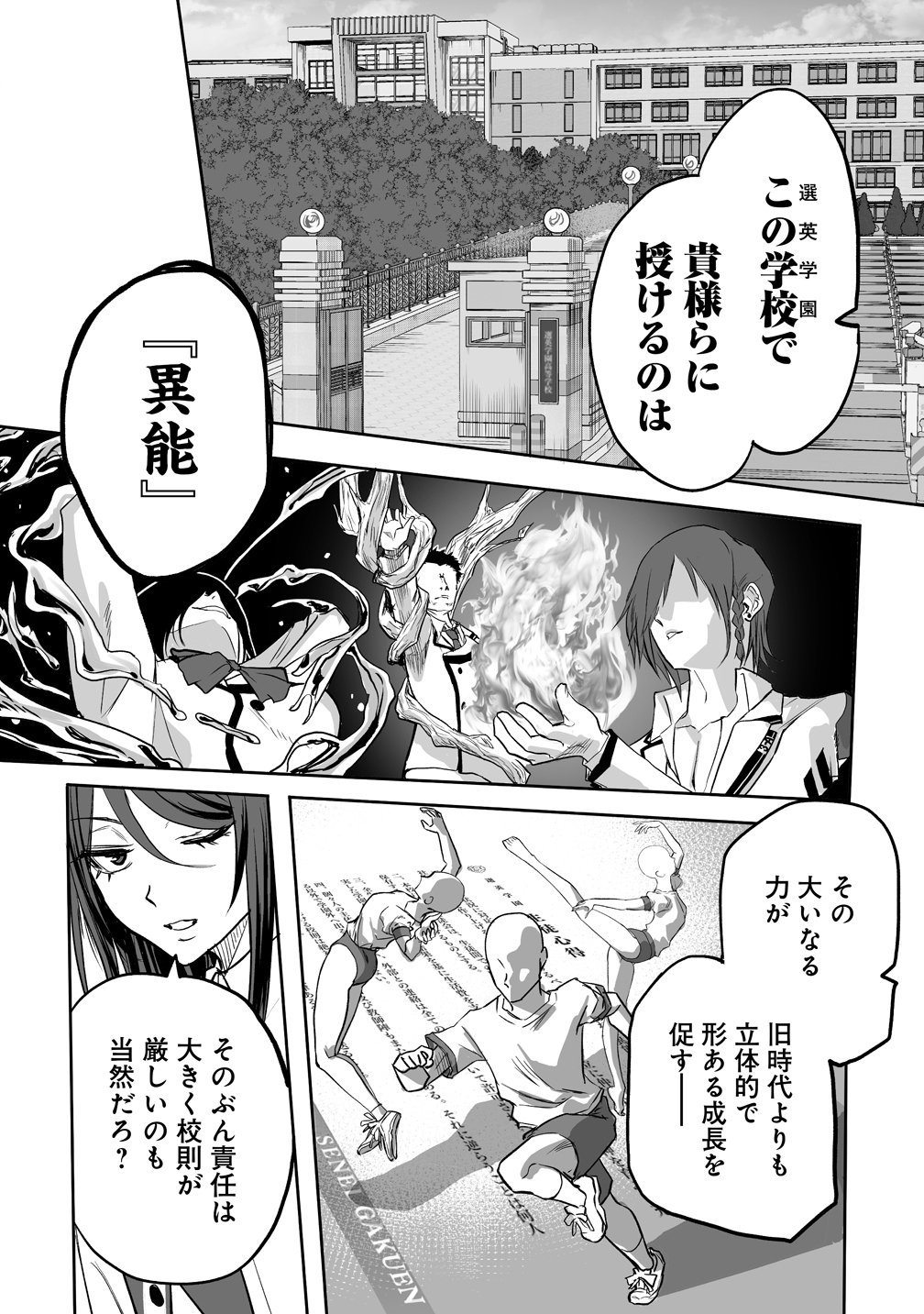 INOU GAKUEN NO SAIKYOU WA HEION NI HISOMU: KIKAKU-GAI NO KAIBUTSU, MUNOU WO ENJI GAKUEN WO KAGE KARA SHIHAI SURU Chap 1 - Pic 7