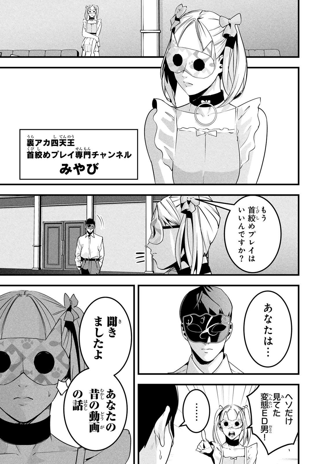 AISAI NO URA AKA Chap 86 - Pic 7