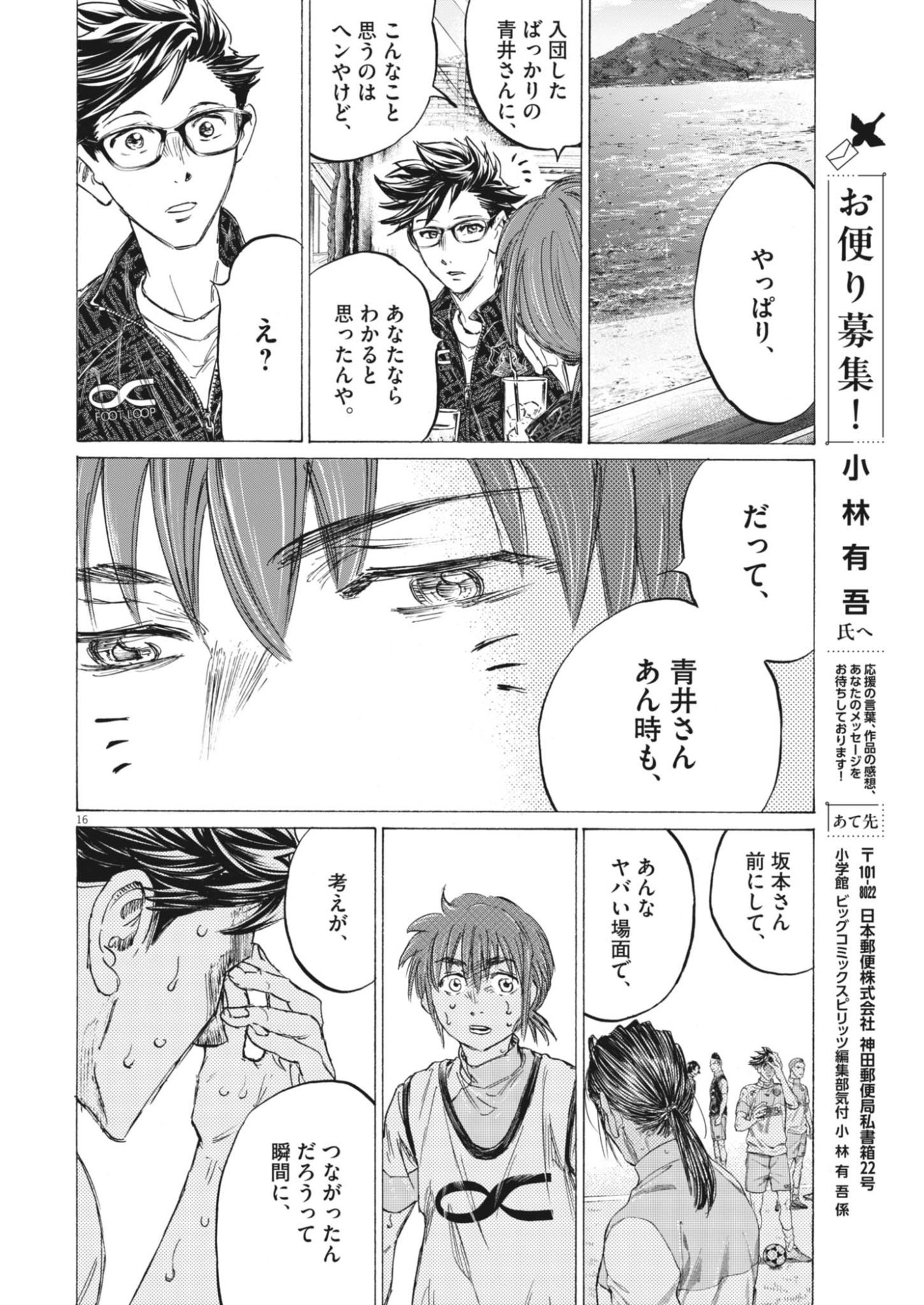 AO ASHI BROTHERFOOT Chapter 14 page 16 - nihonkuni.com