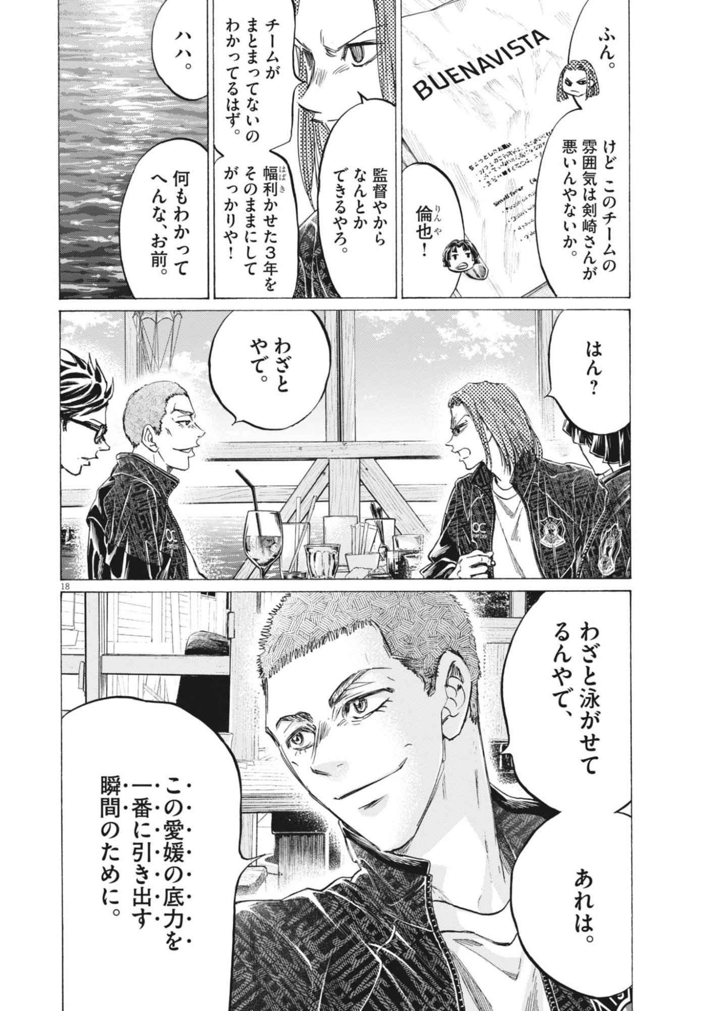 AO ASHI BROTHERFOOT Chapter 14 page 18 - nihonkuni.com