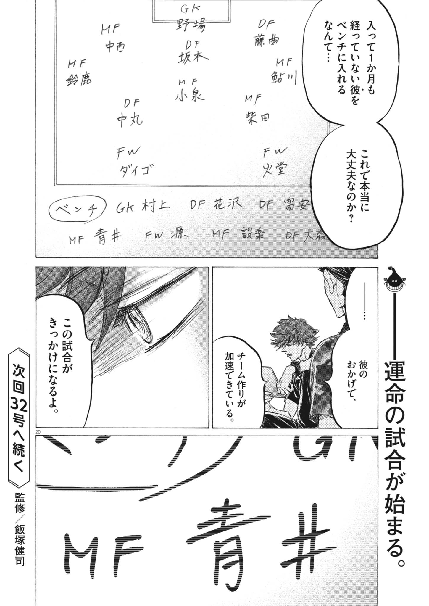 AO ASHI BROTHERFOOT Chapter 14 page 20 - nihonkuni.com