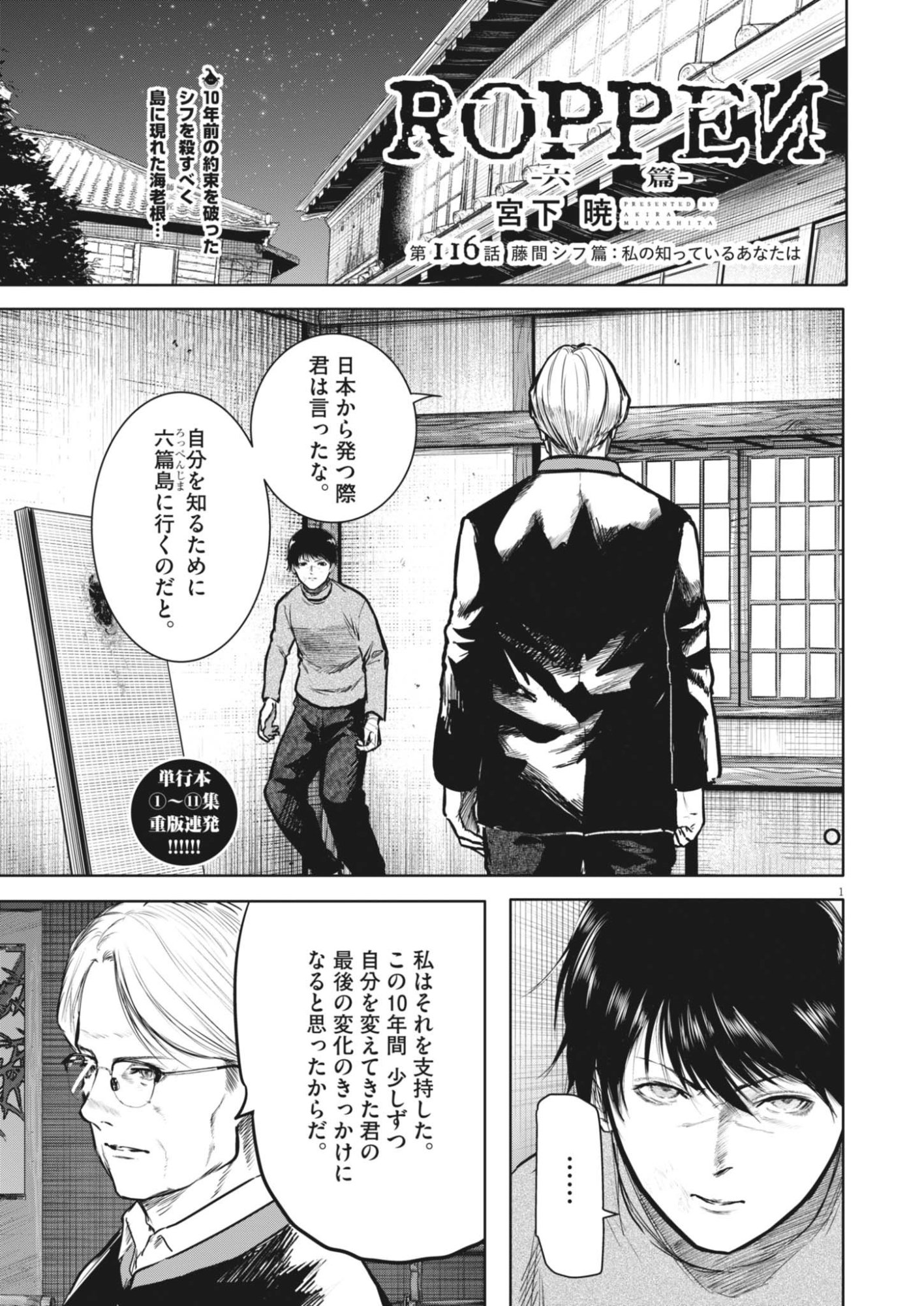 Read ROPPEN Chapter 116 [High Quality / Full] - Page 1 - dark.nicomanga.com
