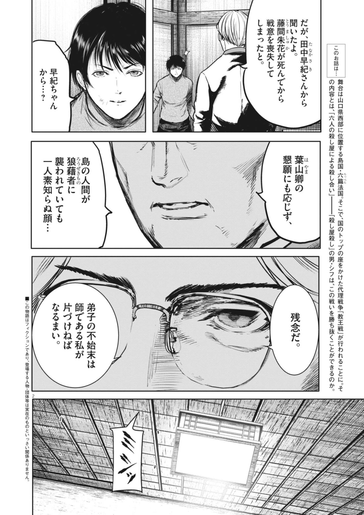 Read ROPPEN Chapter 116 [High Quality / Full] - Page 2 - dark.nicomanga.com