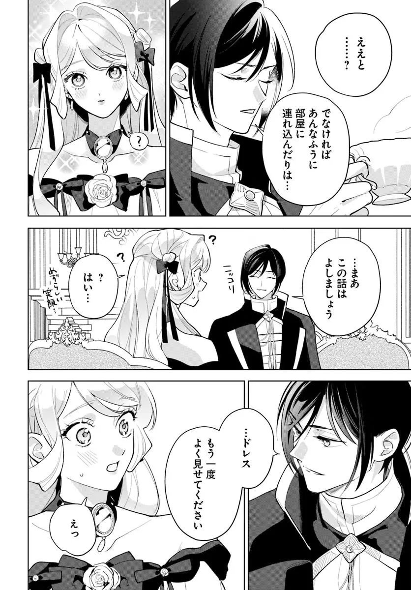 WATAKUSHI NI KOI SHITE KUDASAI! ~LOOP NIKAIME NO AKUYAKU REIJOU DESU GA HAMETSU KAIHI NO TAME 