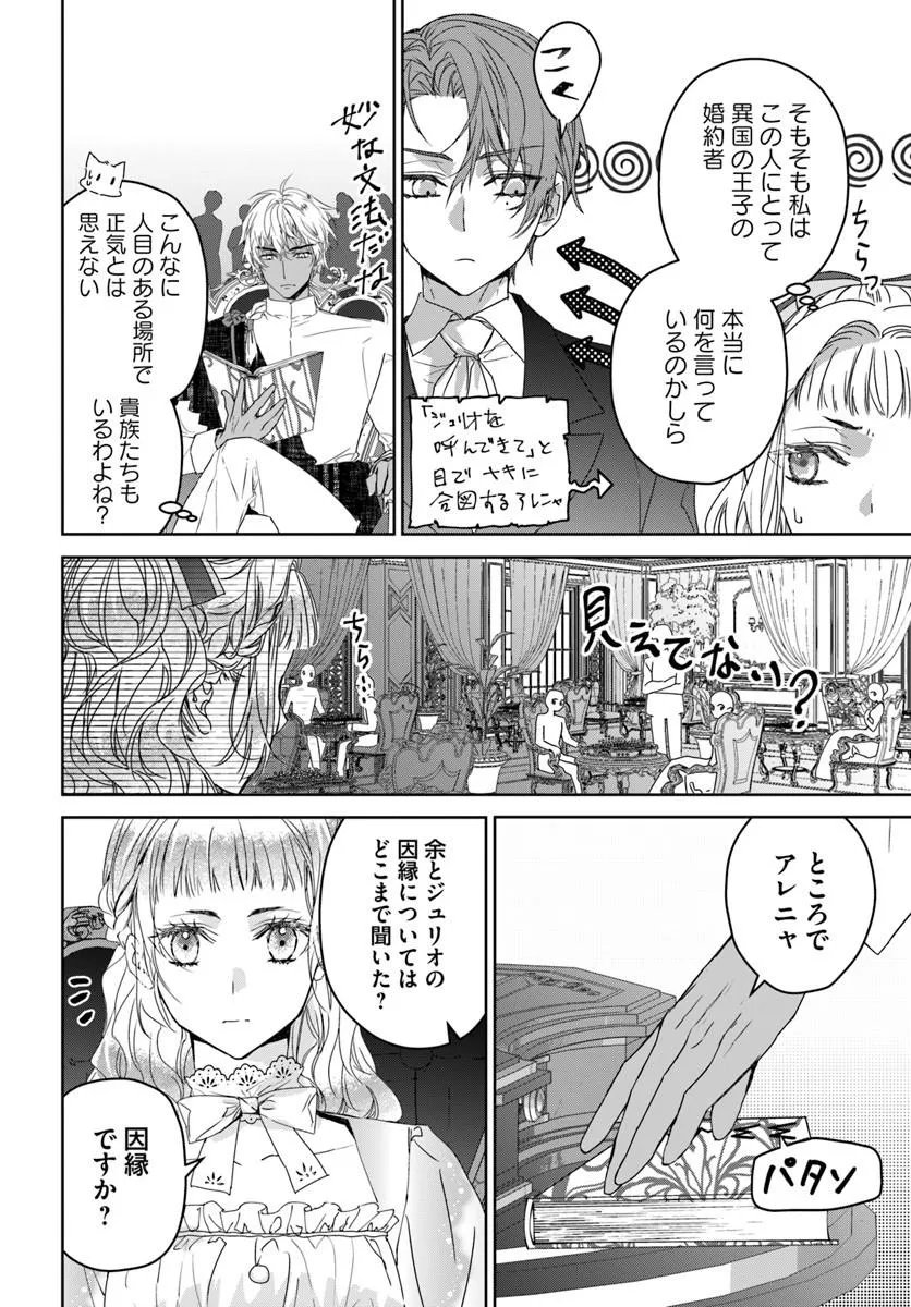NEKOKABURI NO OHIME-SAMA Chap 12.1 - Pic 8