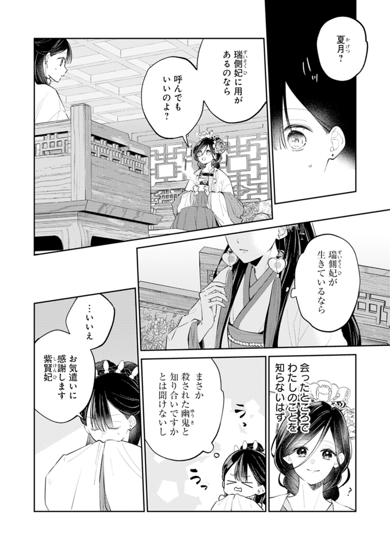 KOHAKUKOKU SUMIYADEN: KOUKYUU NO YOI NI GEKKA WA KAGAYAKU Chapter 4.1 page 8 - nihonkuni.com