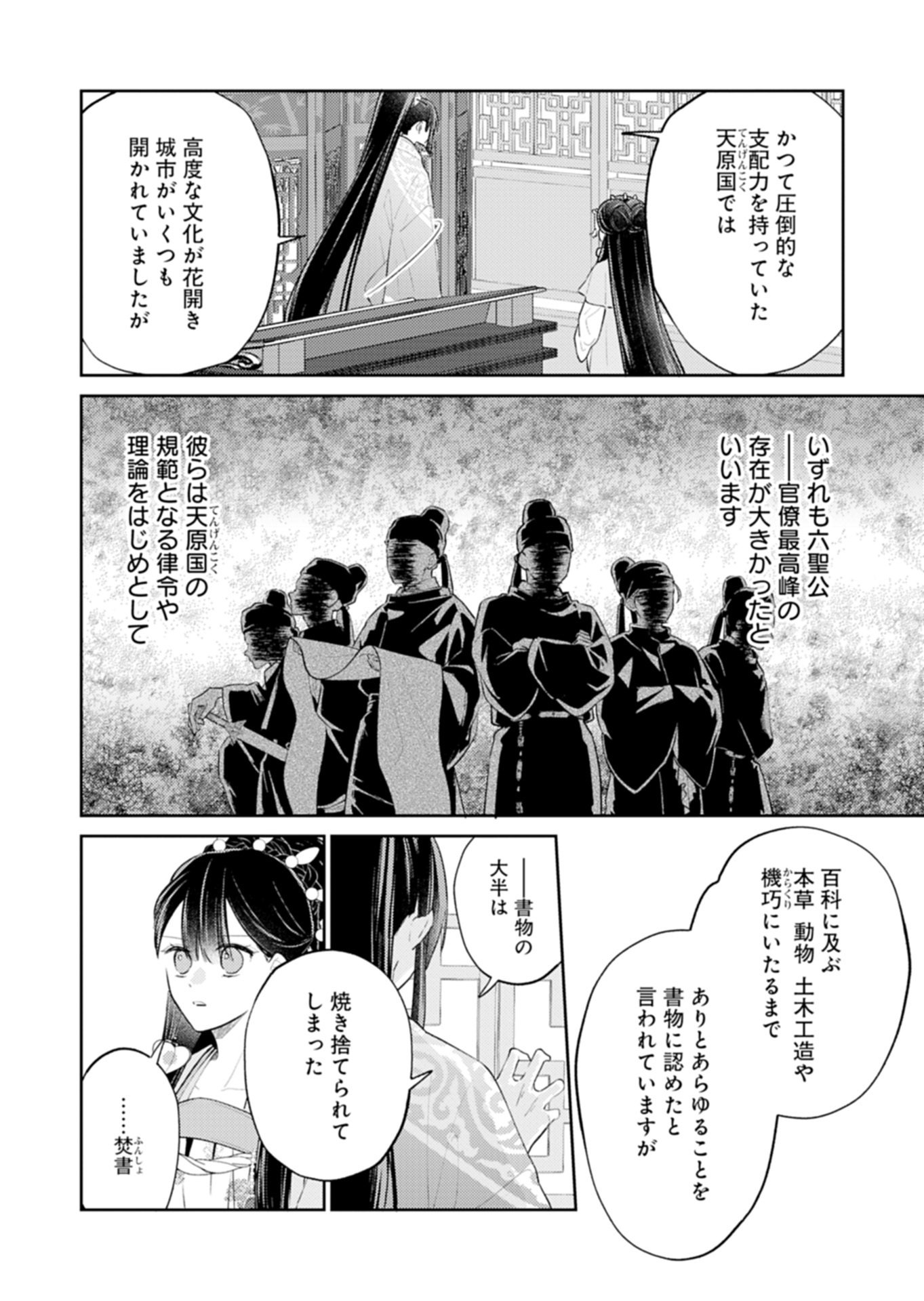 KOHAKUKOKU SUMIYADEN: KOUKYUU NO YOI NI GEKKA WA KAGAYAKU Chapter 4.2 page 8 - nihonkuni.com