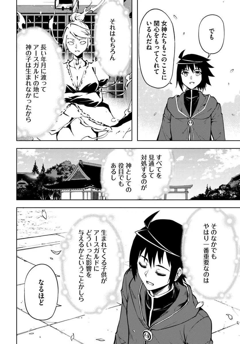 TONO KANRI O SHITE MIYOU - RAW Chap 102 - Pic 8