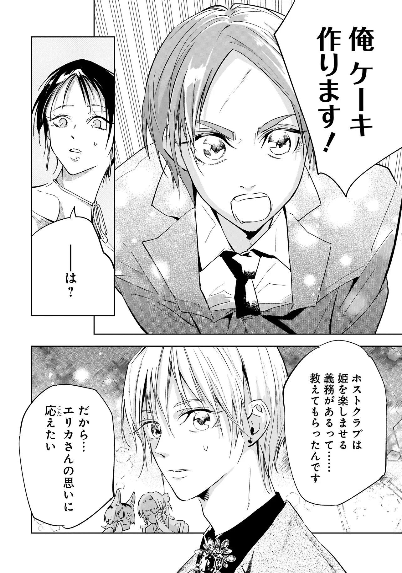ORE WA HOSUTO NI RIAKOI SHINAI! Chapter 3 page 8 - nihonkuni.com