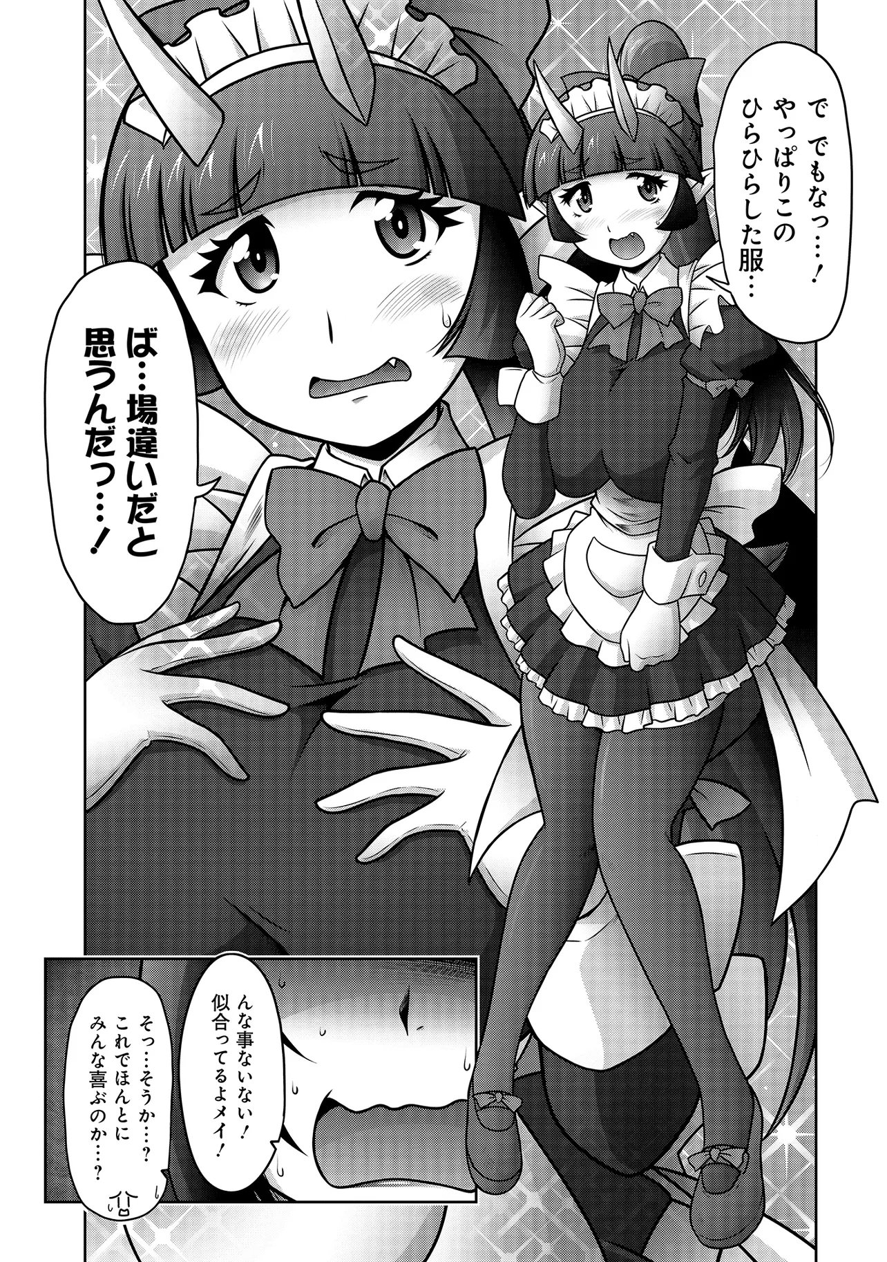 INSHUUKEI JASHINSAMA MEIRYU CHAN Chapter 6 page 8 - nihonkuni.com
