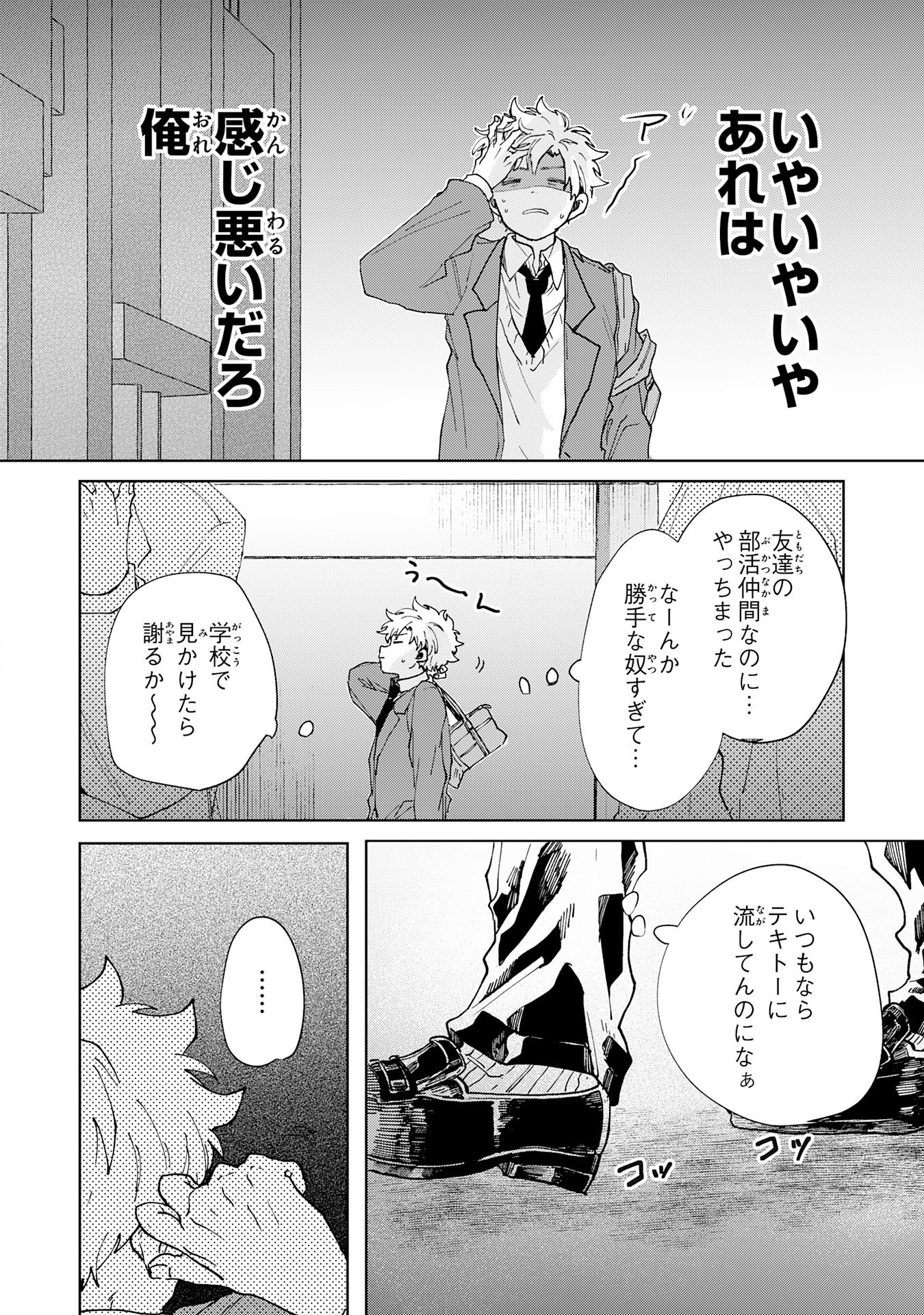 KAKUIU BOKURA WA Chap 6.1 - Pic 8