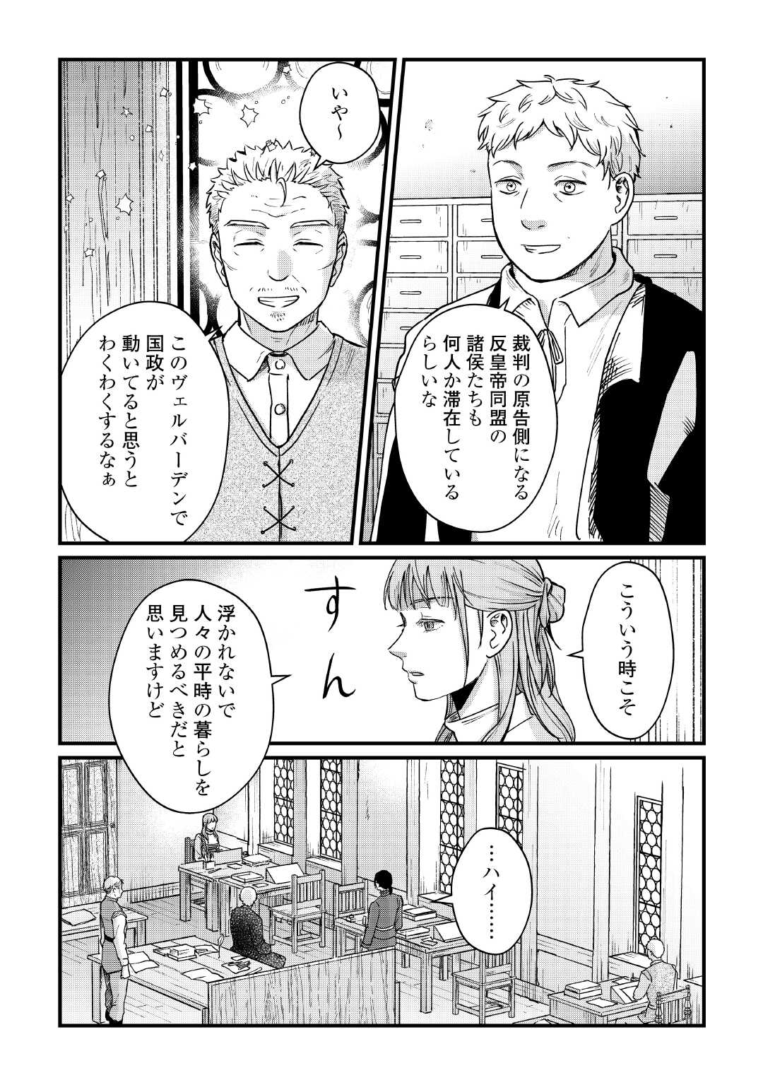 Read SHINBUN KISHA VILHELMINA Chapter 18 [High Quality / Full] - Page 8 - nicomanga.com