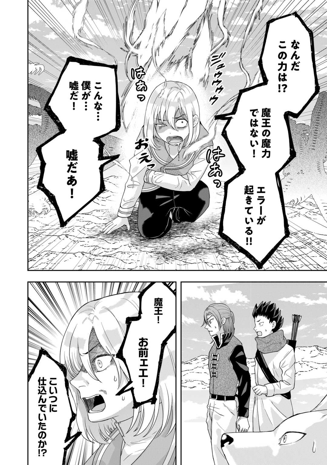 MAKI MODORI KOUSHAKU REIJOU DESU GA MAOU CHEAT DE SAIKYOU YUUSHA NI NARIMASHITA!? Chapter 18 page 8 - nihonkuni.com