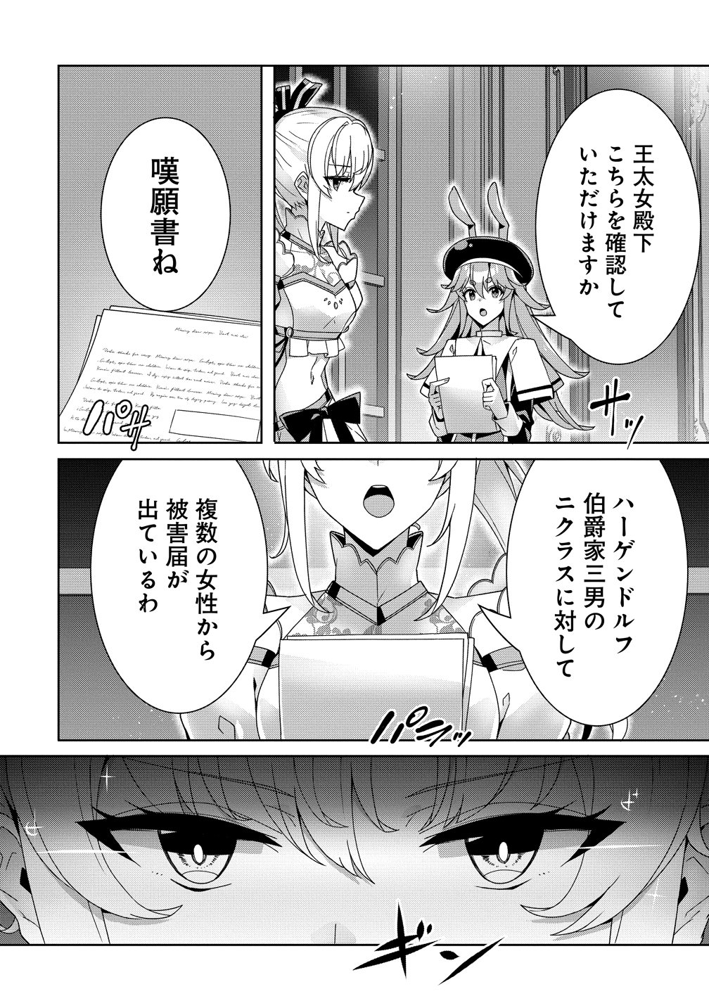 IRANAI AKUYAKU REIJOU, WAGA KUNI DE HIKI TORIMASU WA ～ YUSHUU NA GO REIJOUGATA WO TSUIHOU DA NANTE OROKANA MANE, KUNI WO HOROBOSHIMASHITE YO? ～ Chap 19 - Pic 8