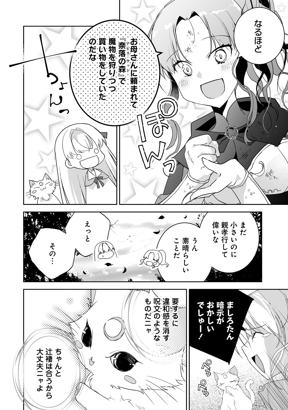 TENSEI YOUJO WA AIBYOU TO NONBIRI TABI WO SURU Chapter 5 page 8 - nihonkuni.com