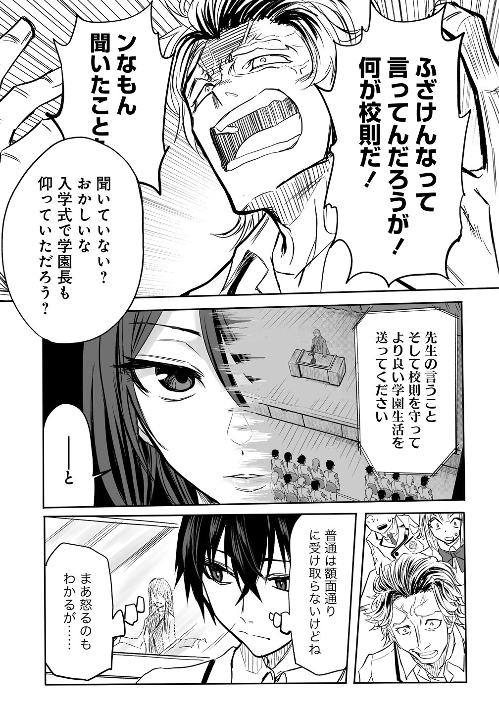 INOU GAKUEN NO SAIKYOU WA HEION NI HISOMU: KIKAKU-GAI NO KAIBUTSU, MUNOU WO ENJI GAKUEN WO KAGE KARA SHIHAI SURU Chap 1 - Pic 8