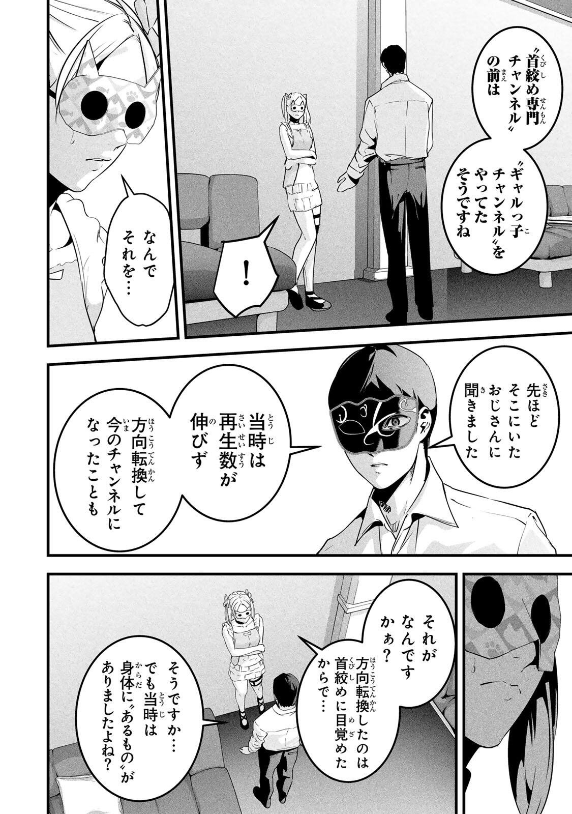 AISAI NO URA AKA Chap 86 - Pic 8