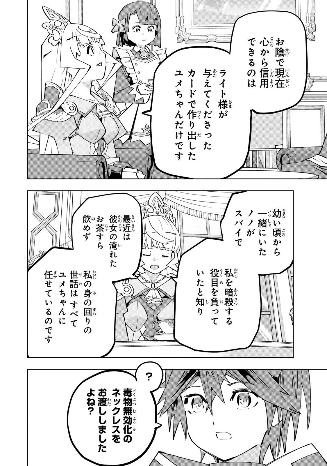 SHINJITEITA NAKAMA TACHI NI DUNGEON OKUCHI DE KOROSARE KAKETA GA GIFT Chap 204 - Pic 8