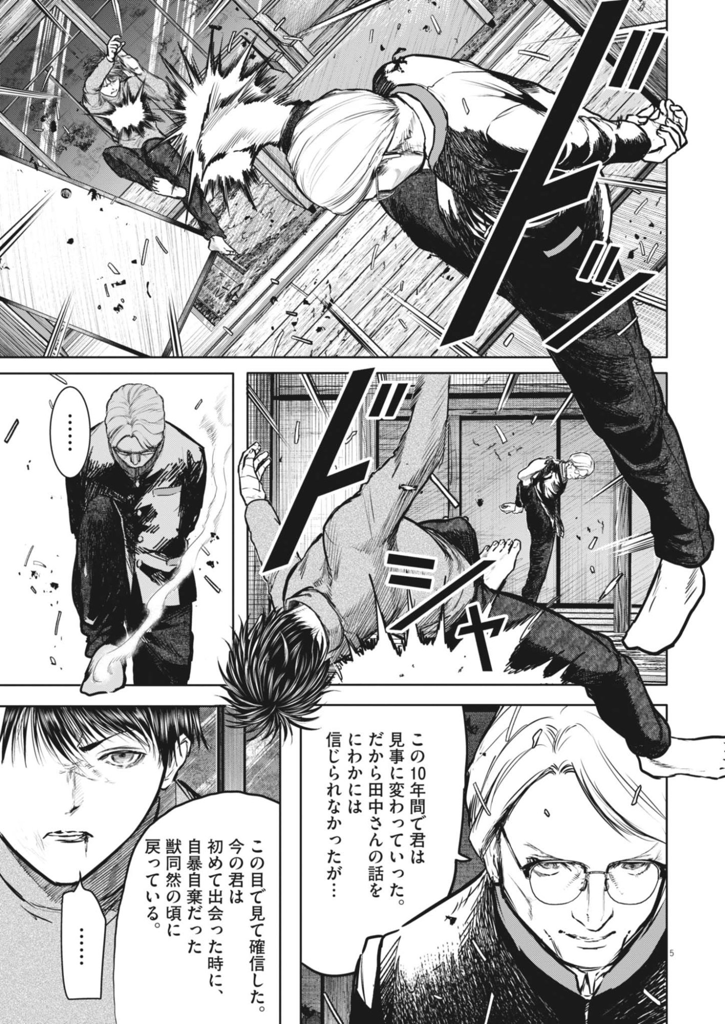 Read ROPPEN Chapter 116 [High Quality / Full] - Page 5 - dark.nicomanga.com