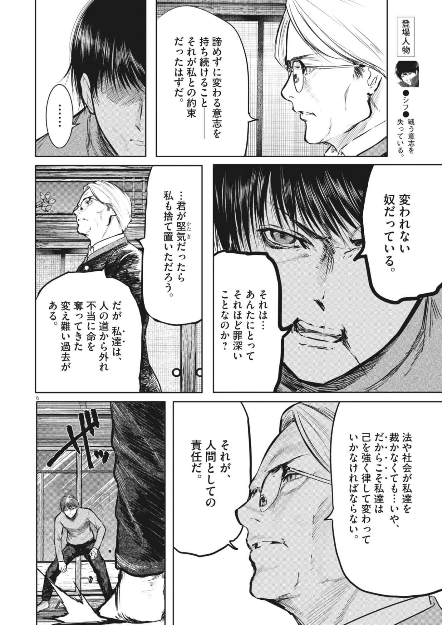 Read ROPPEN Chapter 116 [High Quality / Full] - Page 6 - dark.nicomanga.com