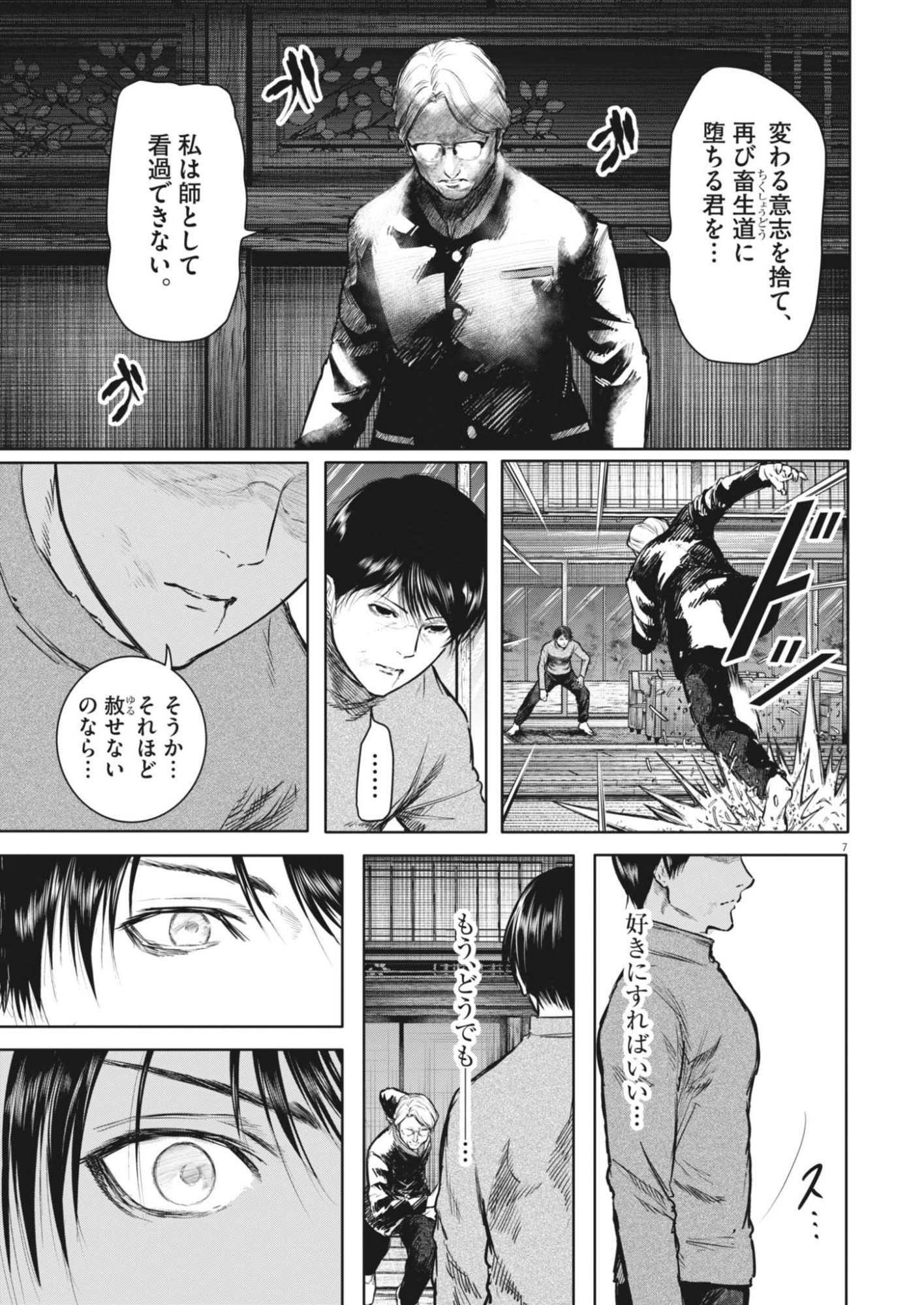 Read ROPPEN Chapter 116 [High Quality / Full] - Page 7 - dark.nicomanga.com